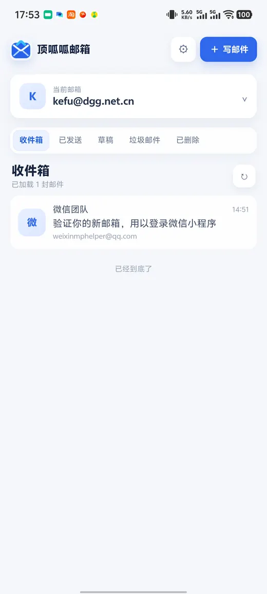 顶呱呱邮箱移动端收件箱界面